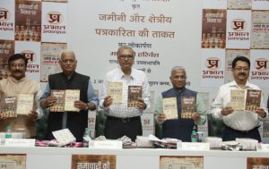 Rajya Sabha Deputy Chairman Harivansh at book launch in New Delhi