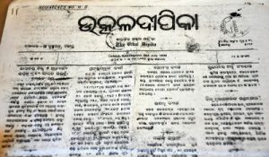 An image of Utkal Deepika newspaper!