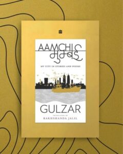 Gulzar's Aamchi Mumbai is a Love Letter Written Across Seven Decades.